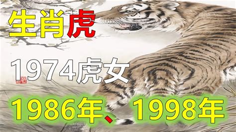 1986屬虎|生肖虎: 性格，愛情，2024運勢，生肖1989，2001，2013